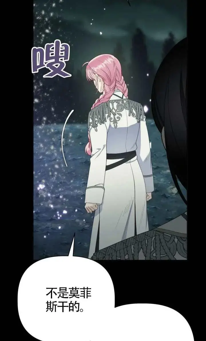 漫画《穿越者的幸运礼》第135话第58张图
