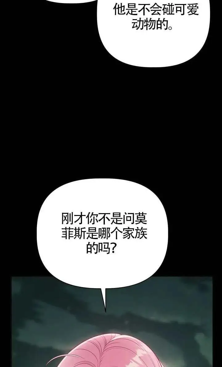 漫画《穿越者的幸运礼》第135话第59张图