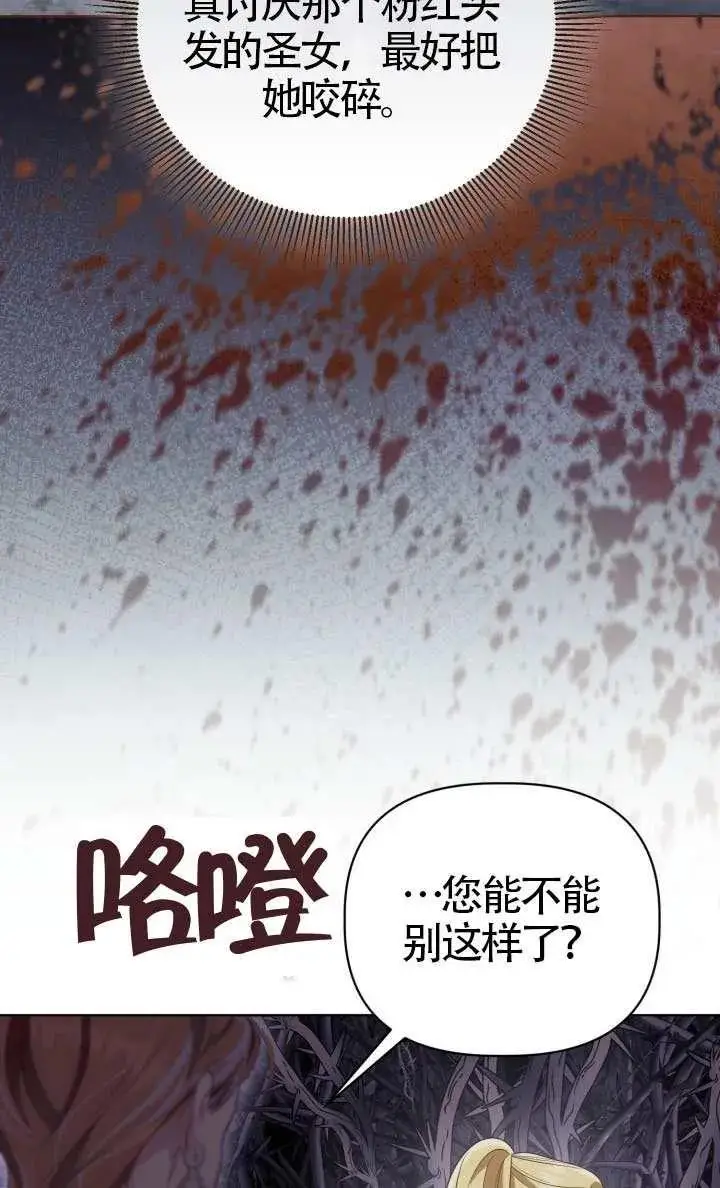 漫画《穿越者的幸运礼》第135话第67张图