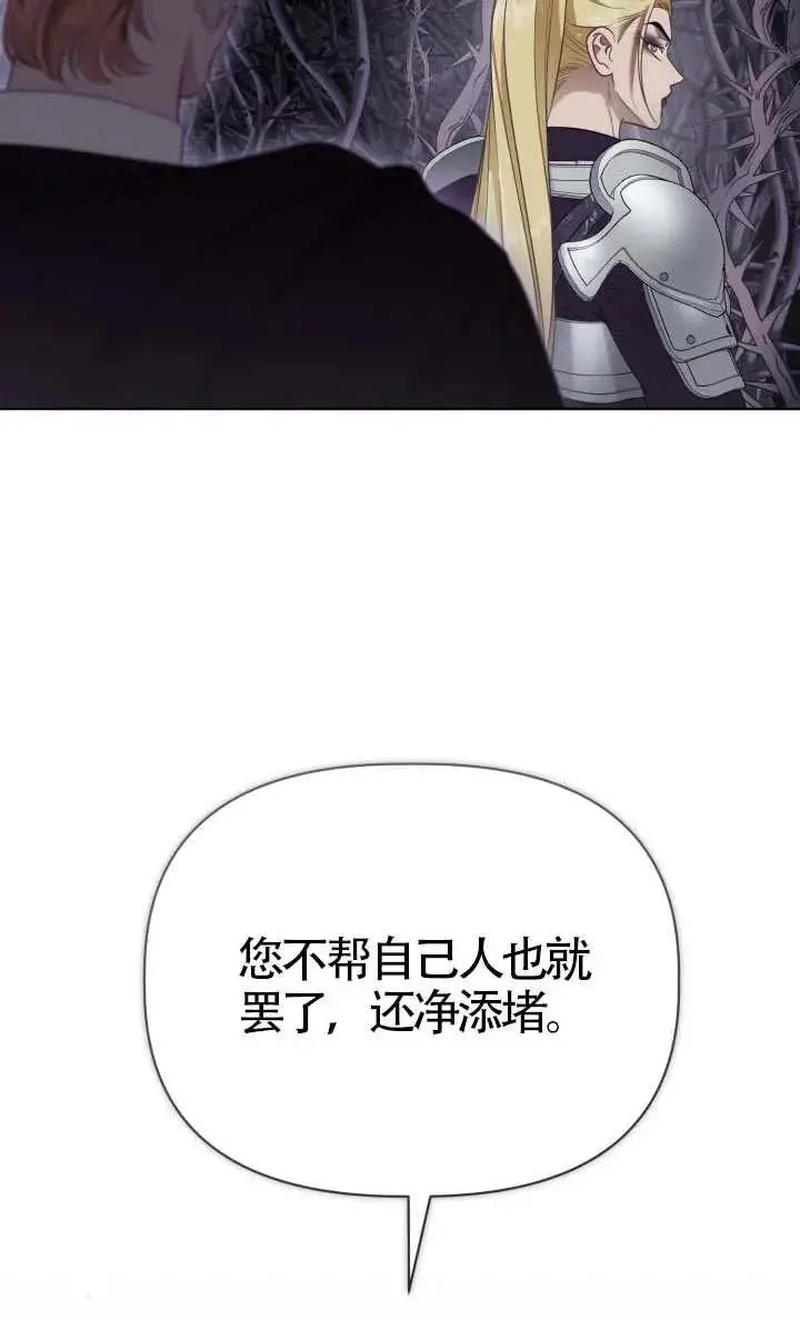 漫画《穿越者的幸运礼》第135话第68张图