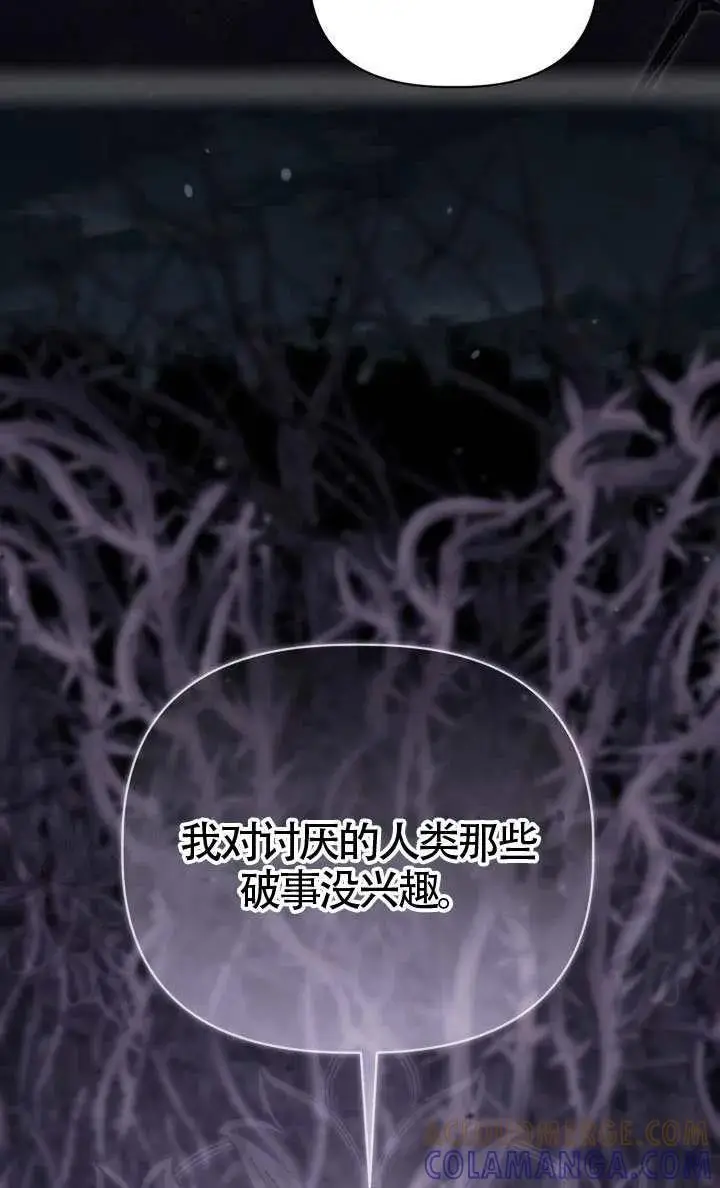漫画《穿越者的幸运礼》第135话第73张图