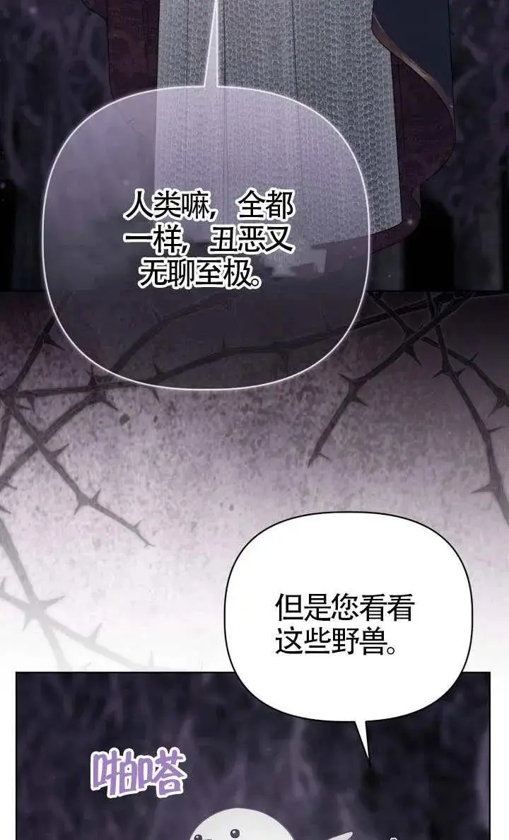 漫画《穿越者的幸运礼》第135话第75张图