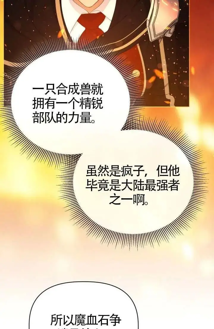 漫画《穿越者的幸运礼》第135话第88张图