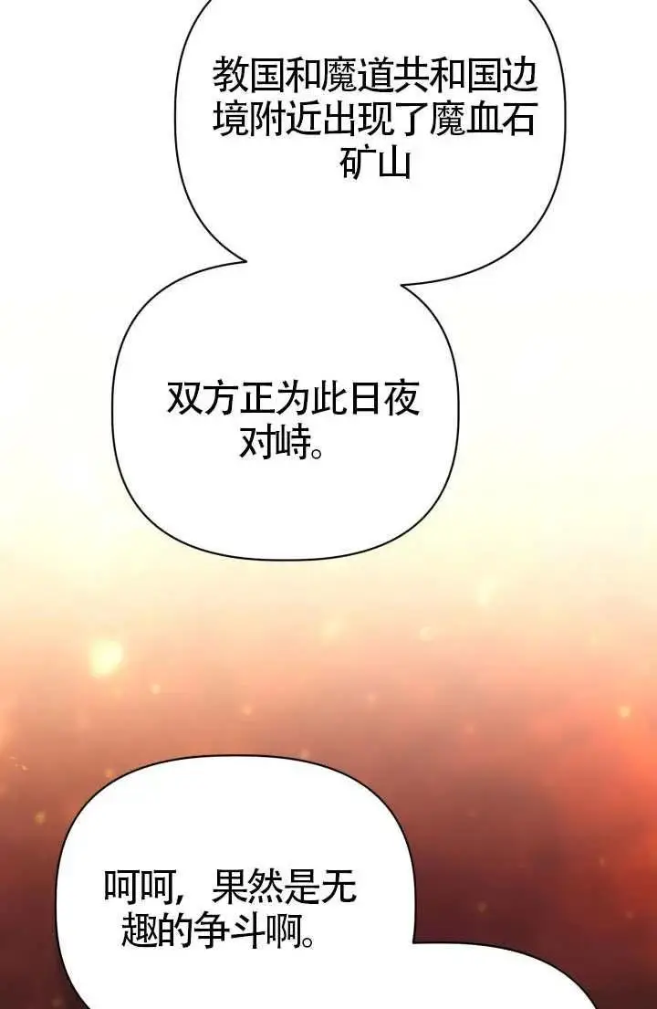 漫画《穿越者的幸运礼》第135话第90张图