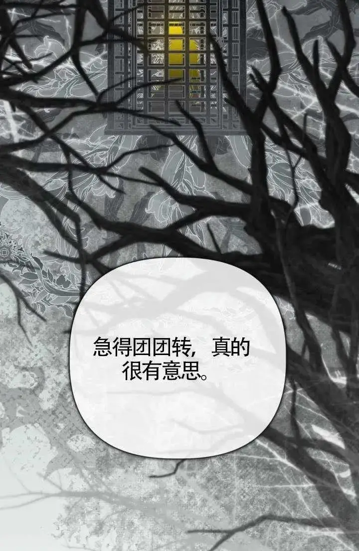 漫画《穿越者的幸运礼》第135话第95张图