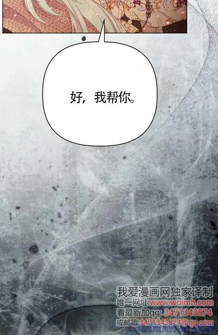 漫画《穿越者的幸运礼》第135话第97张图