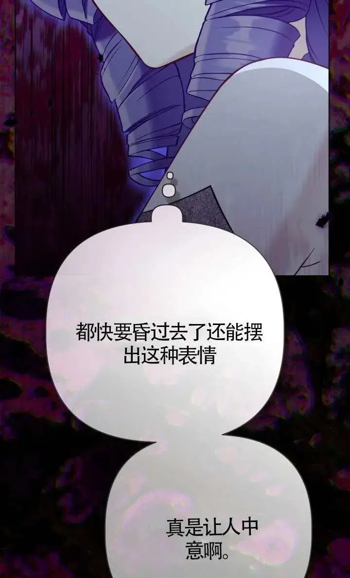 漫画《穿越者的幸运礼》第136话第19张图