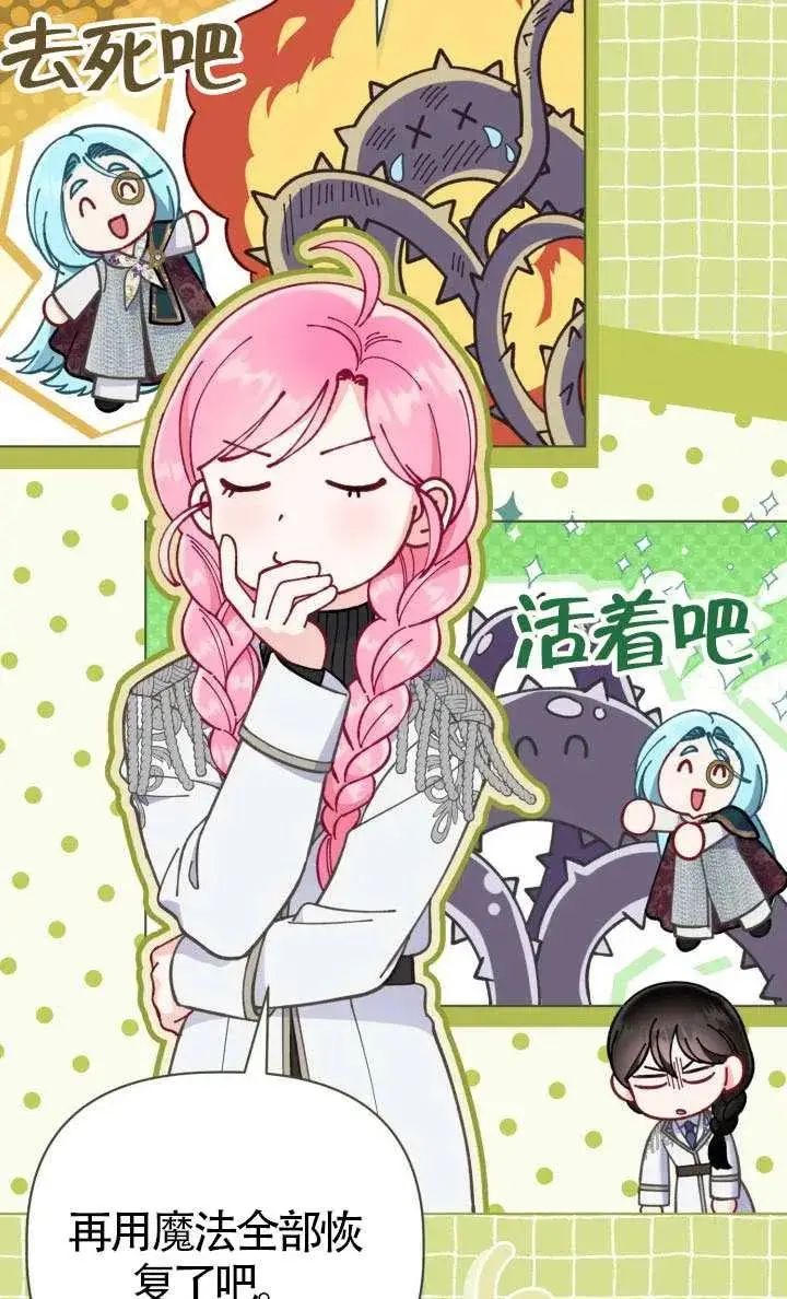漫画《穿越者的幸运礼》第136话第40张图