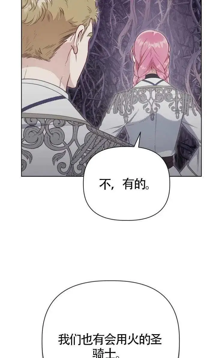 漫画《穿越者的幸运礼》第136话第42张图