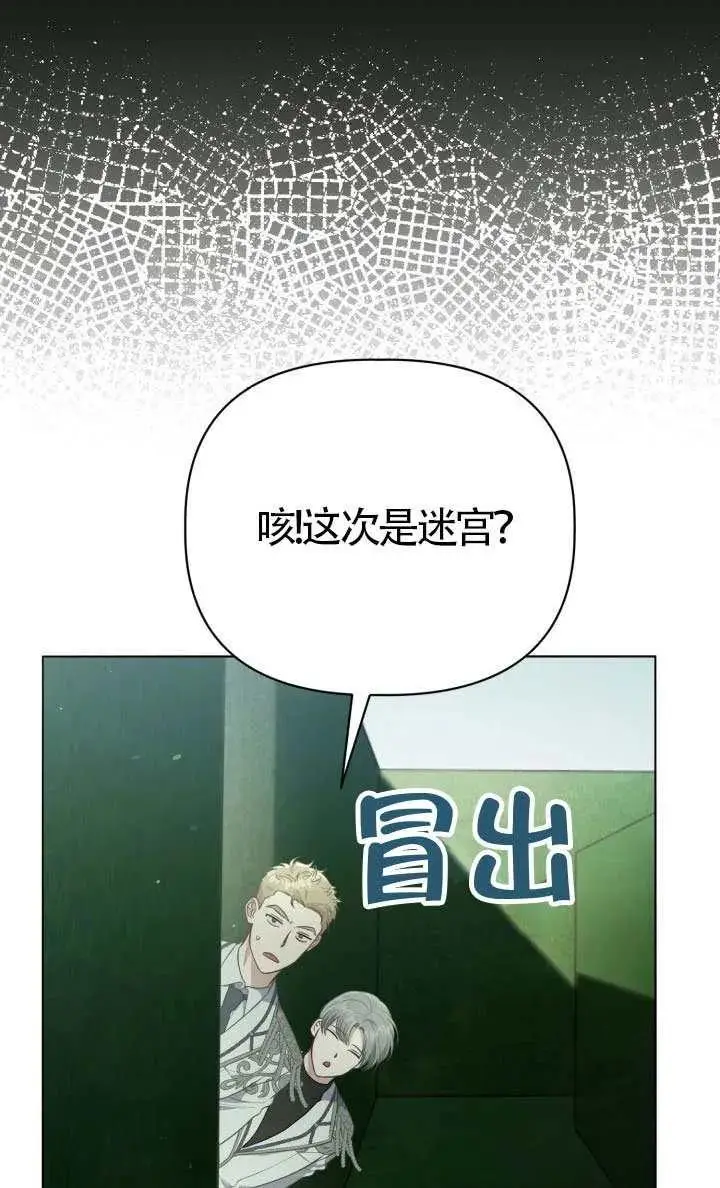 漫画《穿越者的幸运礼》第136话第63张图