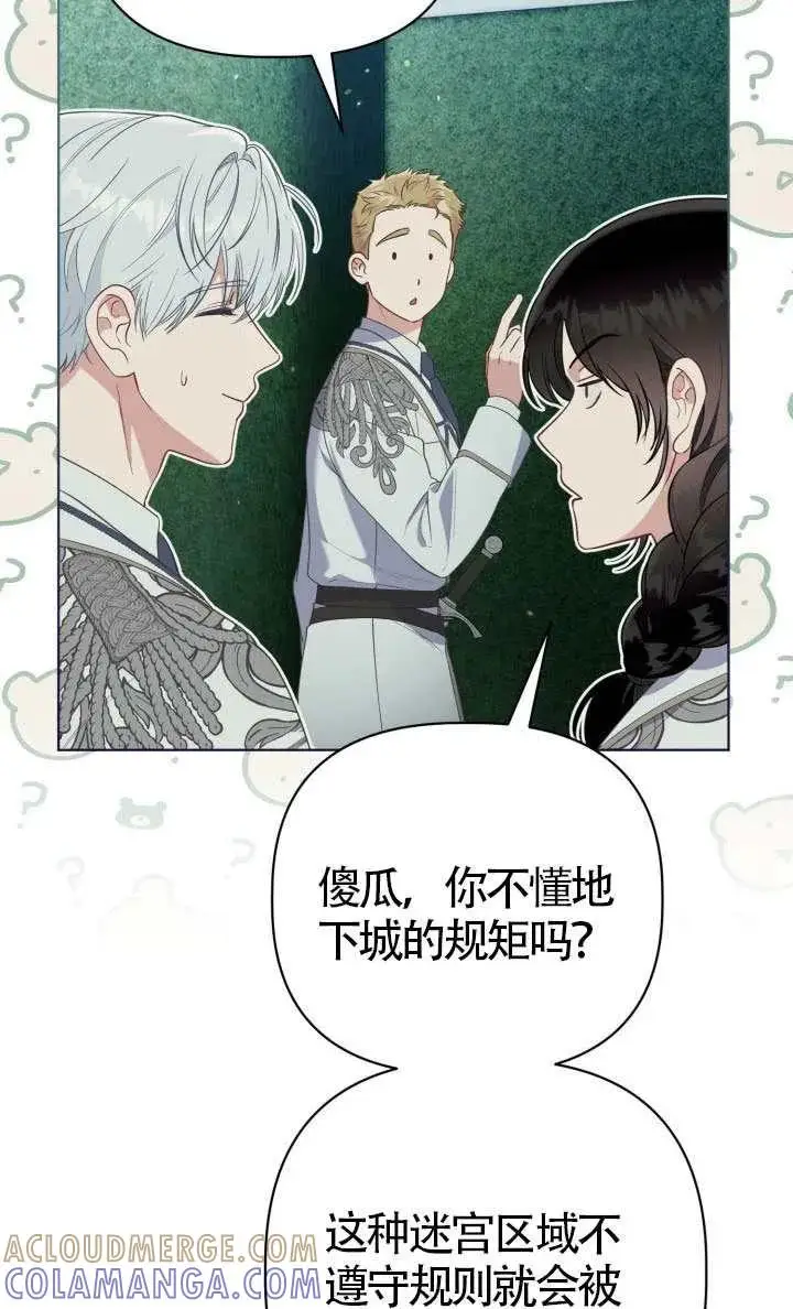 漫画《穿越者的幸运礼》第136话第65张图