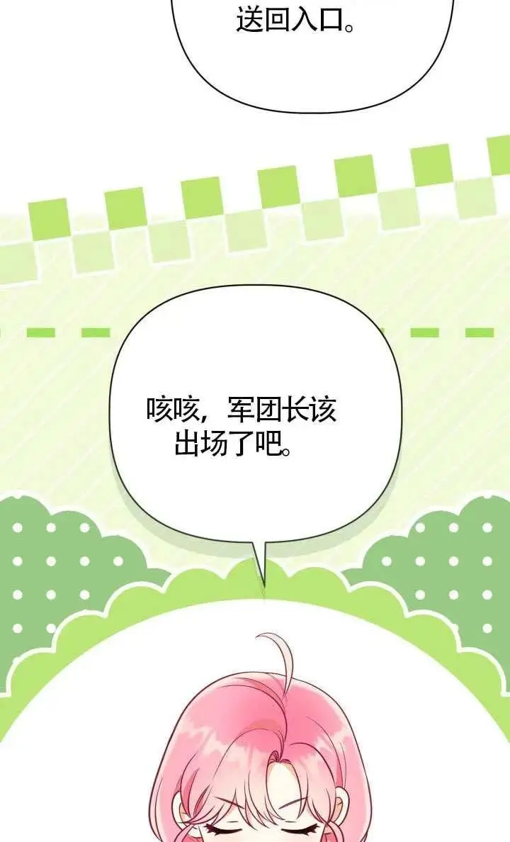漫画《穿越者的幸运礼》第136话第66张图