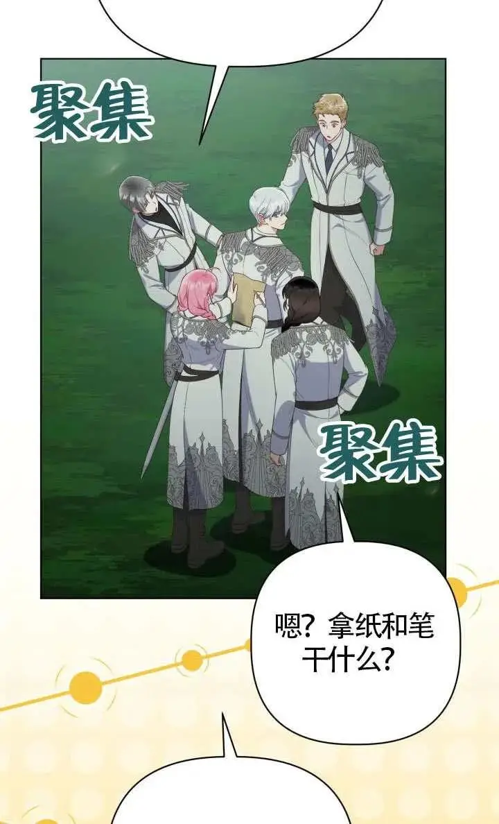 漫画《穿越者的幸运礼》第136话第68张图