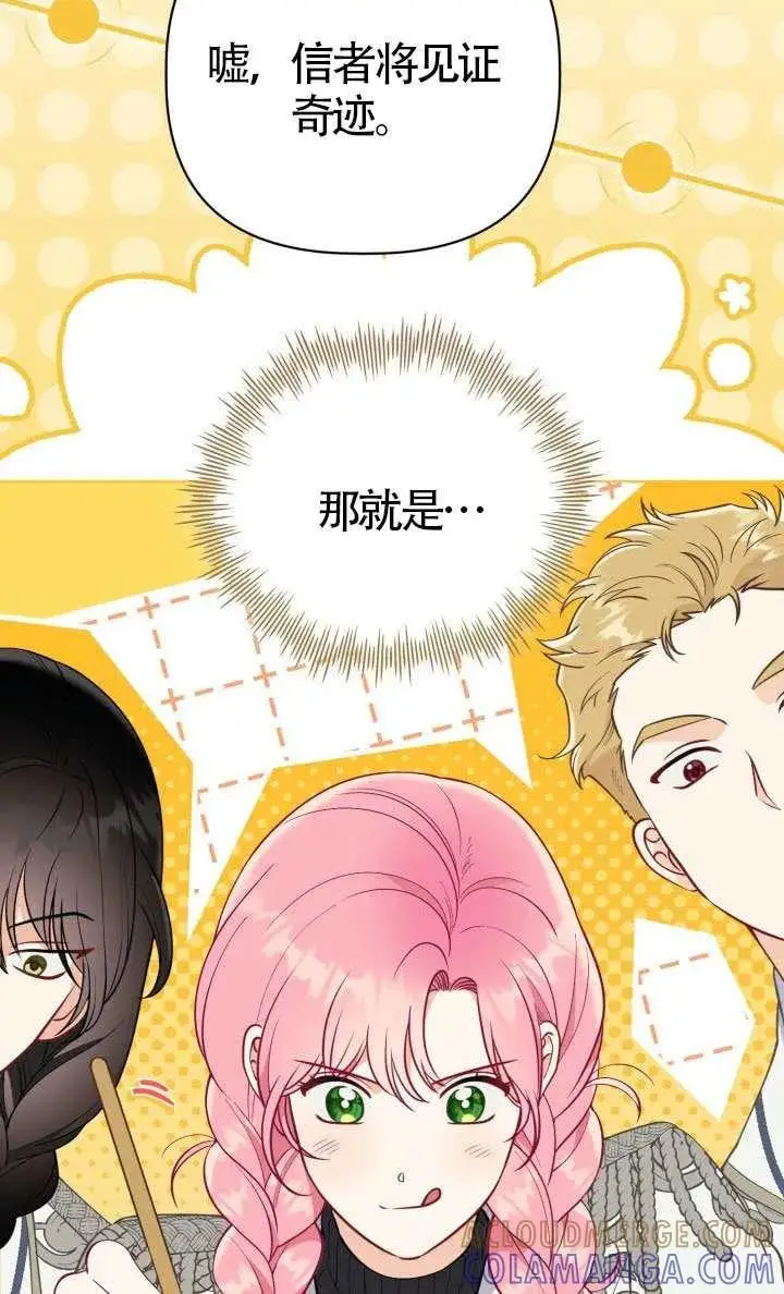 漫画《穿越者的幸运礼》第136话第69张图