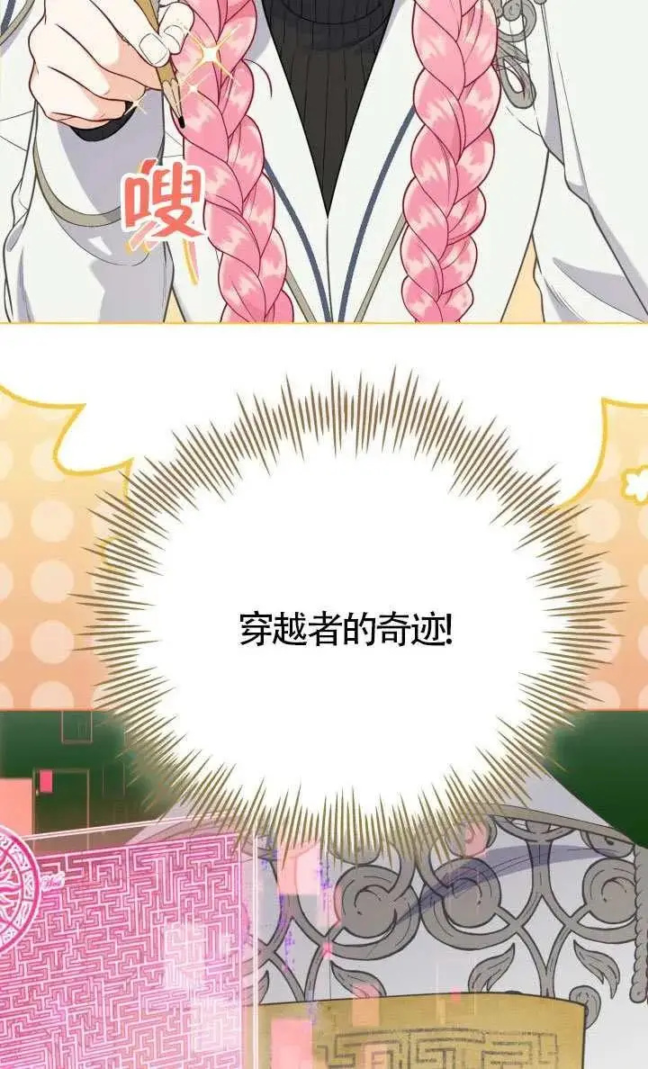 漫画《穿越者的幸运礼》第136话第70张图