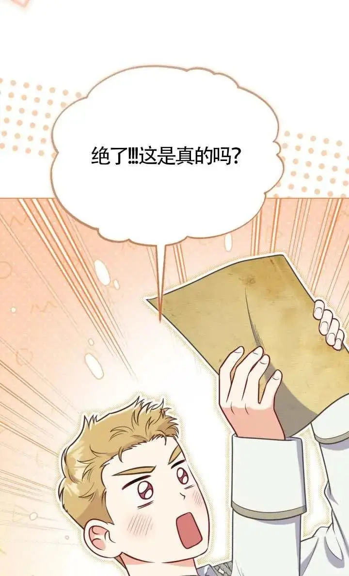 漫画《穿越者的幸运礼》第136话第72张图