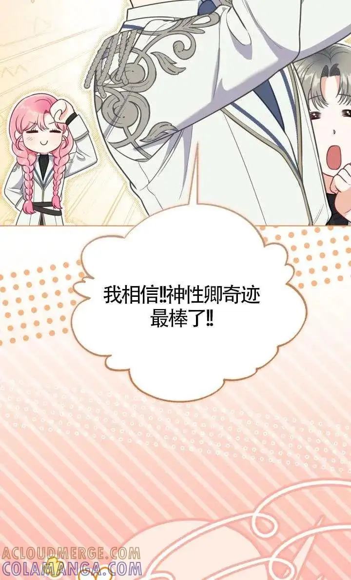 漫画《穿越者的幸运礼》第136话第73张图