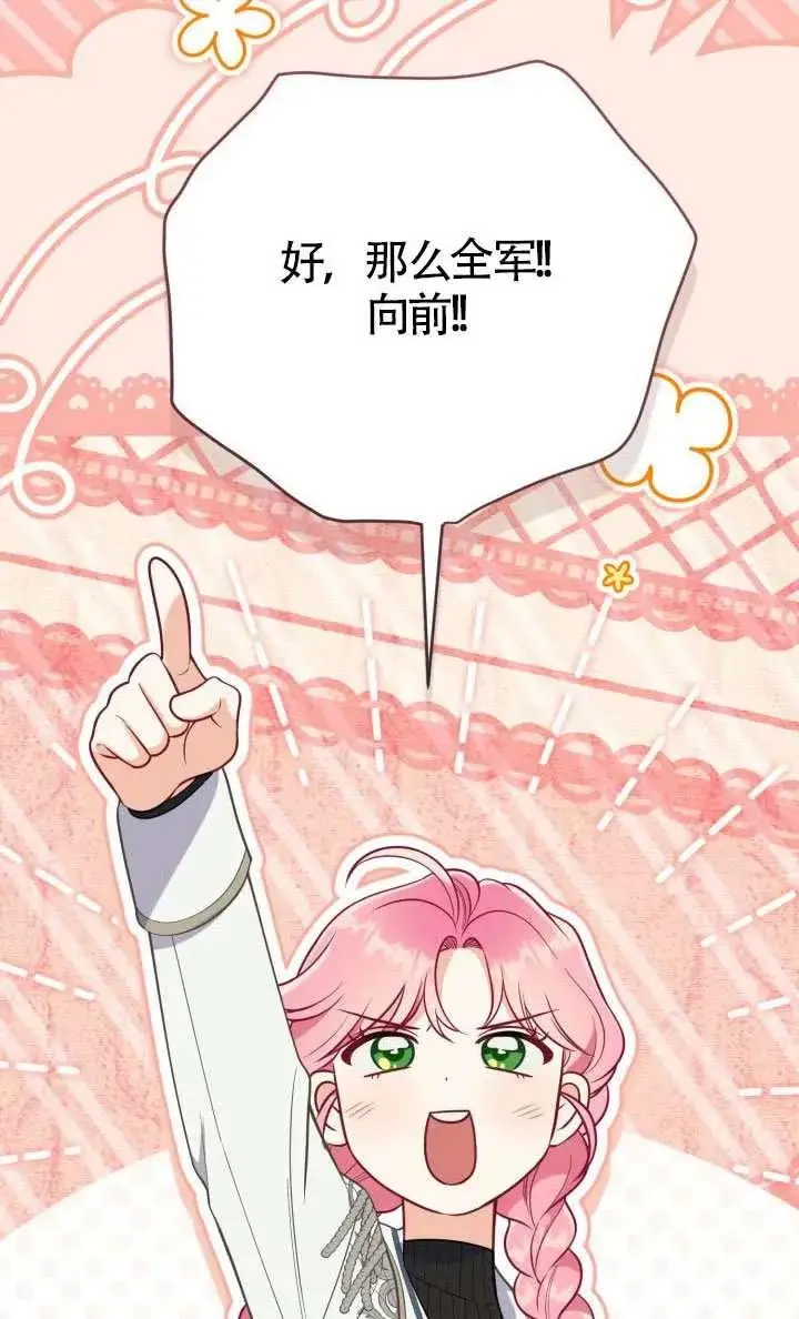 漫画《穿越者的幸运礼》第136话第74张图