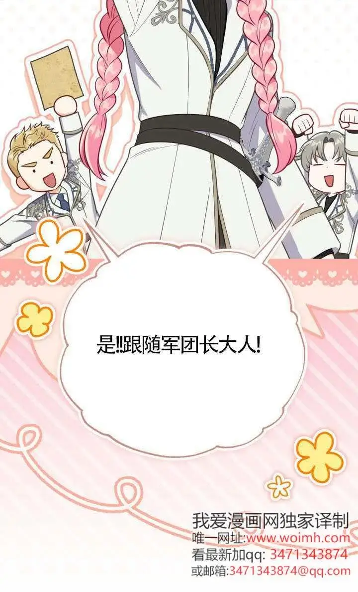 漫画《穿越者的幸运礼》第136话第75张图