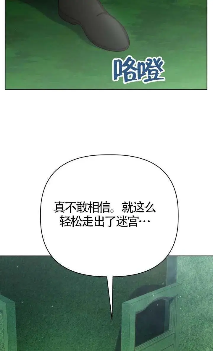 漫画《穿越者的幸运礼》第136话第78张图