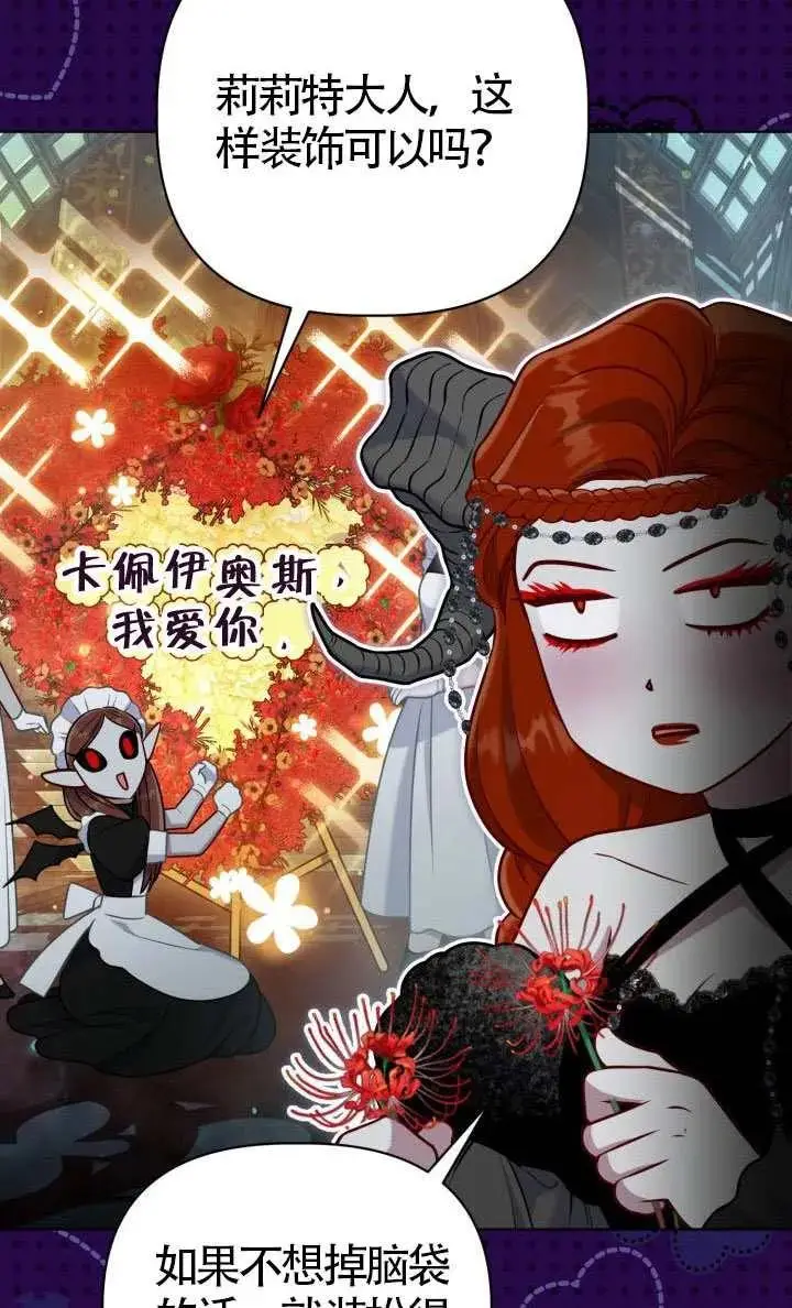 漫画《穿越者的幸运礼》第136话第87张图