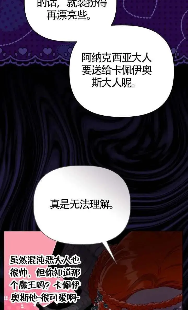 漫画《穿越者的幸运礼》第136话第88张图