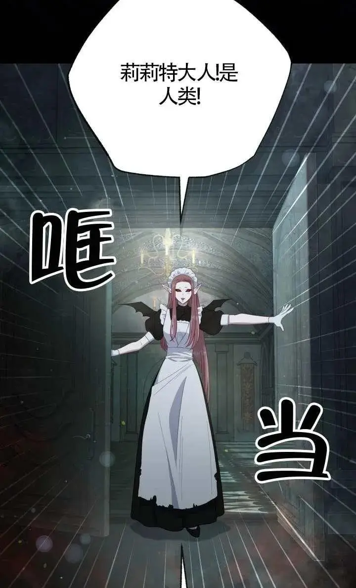 漫画《穿越者的幸运礼》第136话第90张图