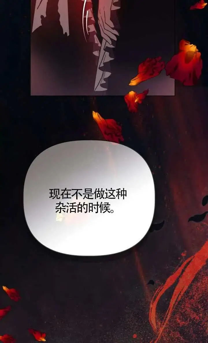 漫画《穿越者的幸运礼》第136话第95张图