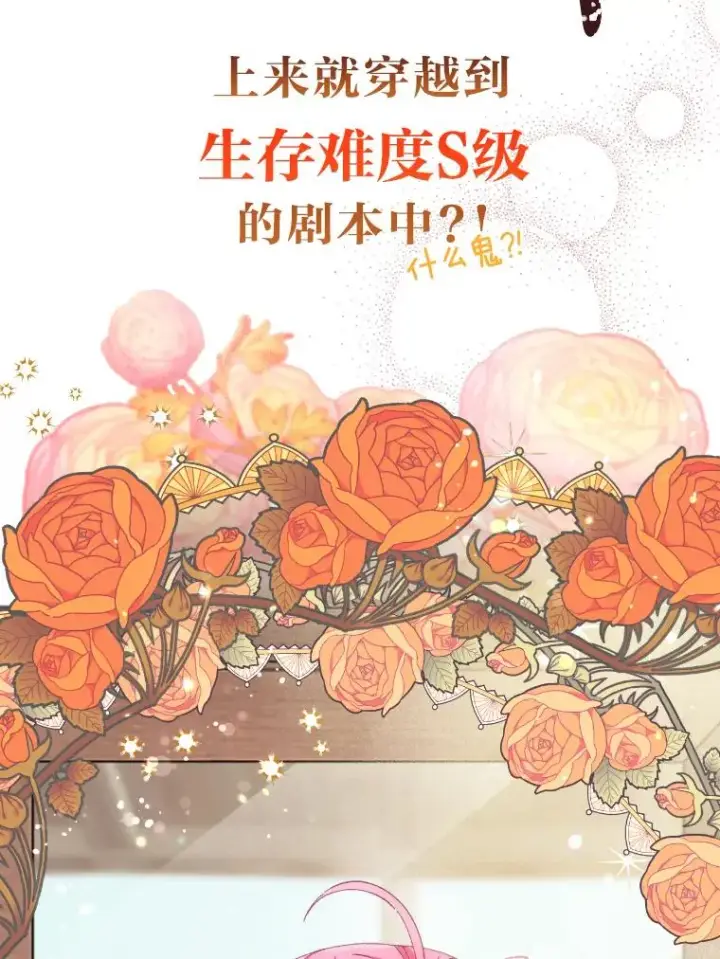 《穿越者的幸运礼》0.序章图11