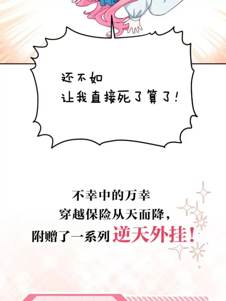 《穿越者的幸运礼》0.序章图15