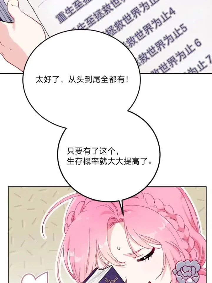 《穿越者的幸运礼》0.序章图21