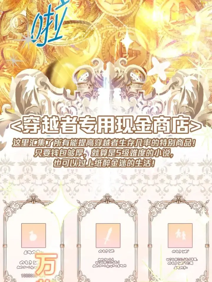 《穿越者的幸运礼》0.序章图24