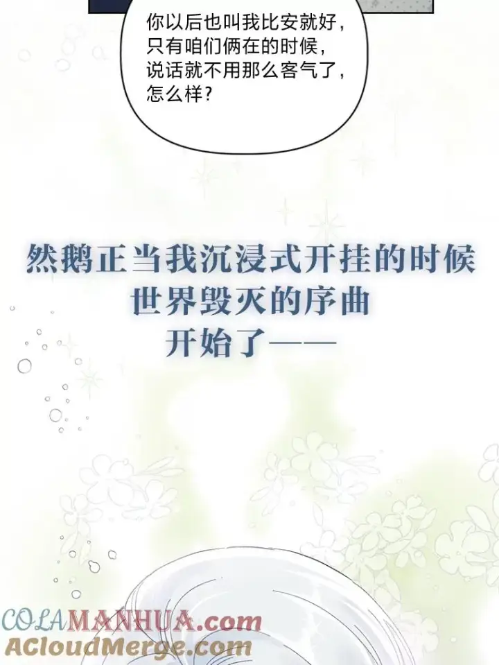 《穿越者的幸运礼》0.序章图43