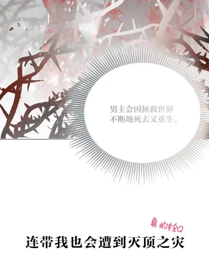 《穿越者的幸运礼》0.序章图47