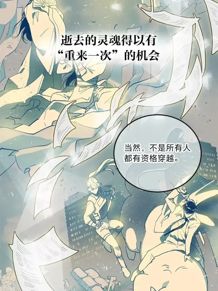 《穿越者的幸运礼》0.序章图5
