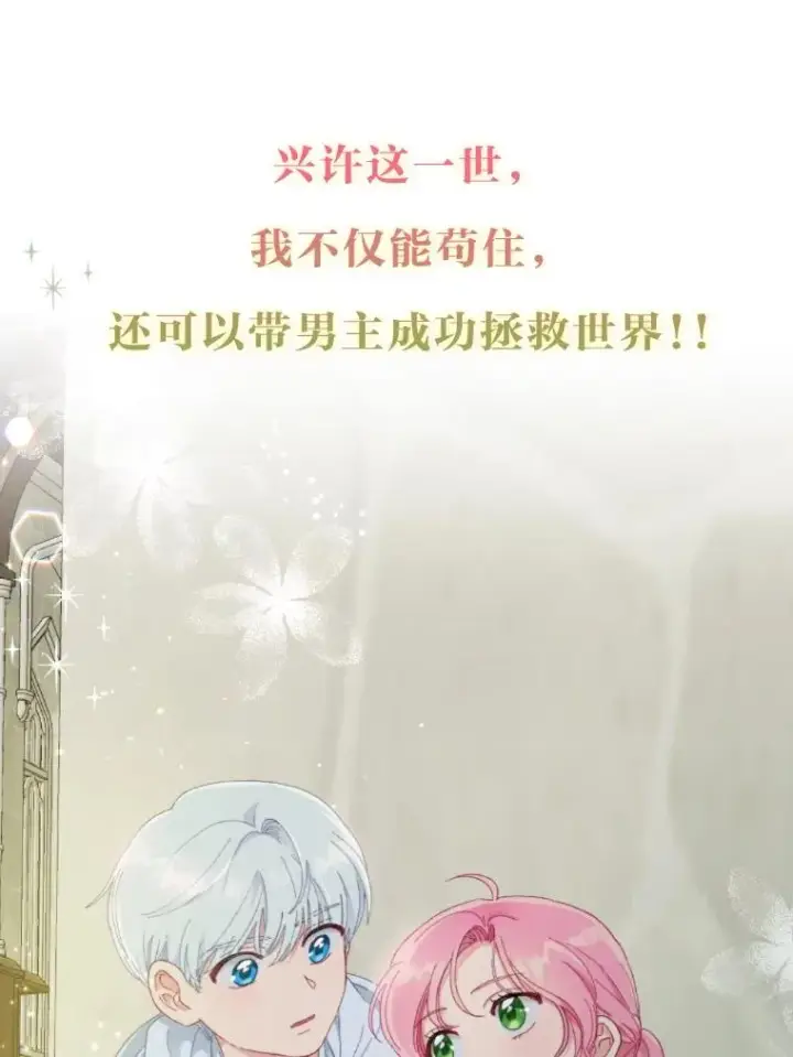 《穿越者的幸运礼》0.序章图53