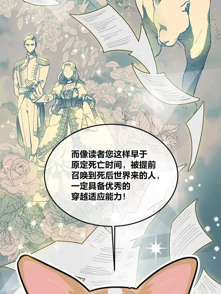 《穿越者的幸运礼》0.序章图6