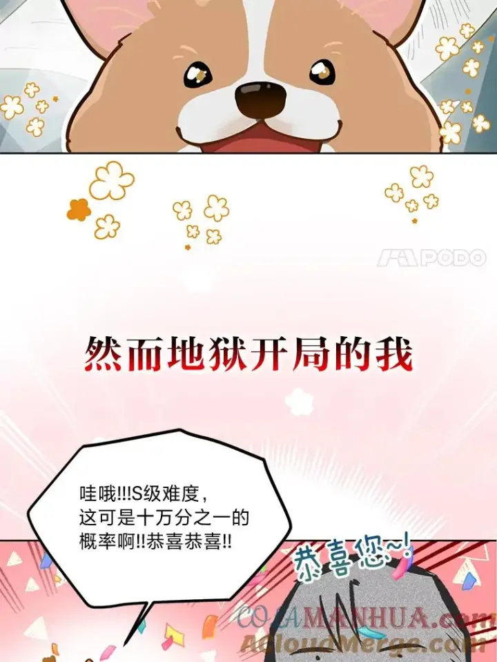 《穿越者的幸运礼》0.序章图7