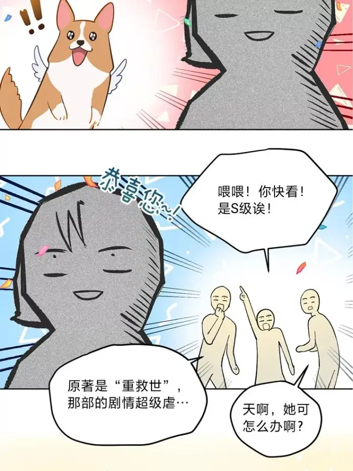 《穿越者的幸运礼》0.序章图8
