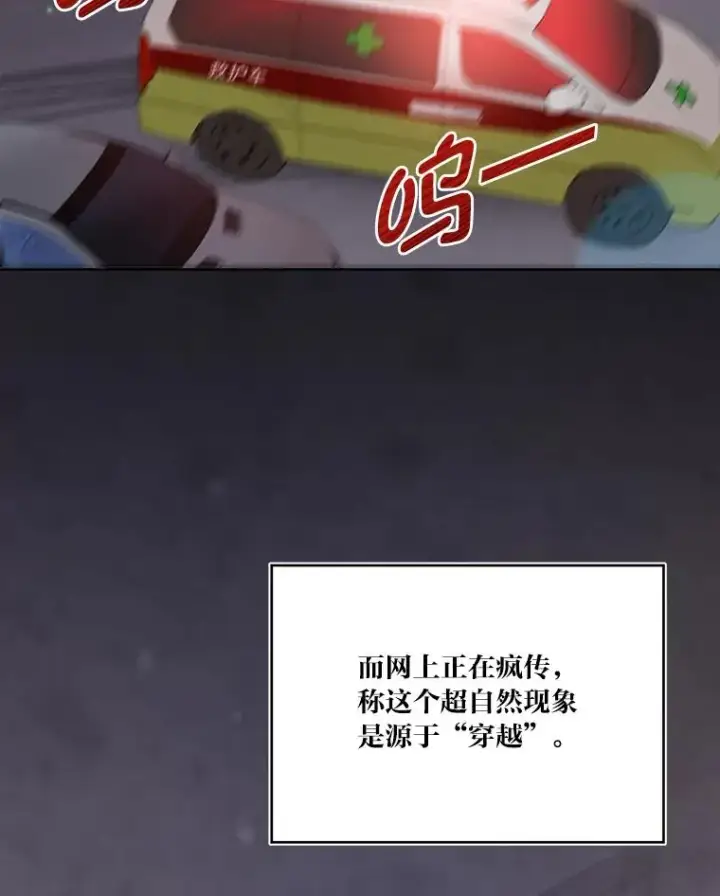 《穿越者的幸运礼》1.S级穿越者图20