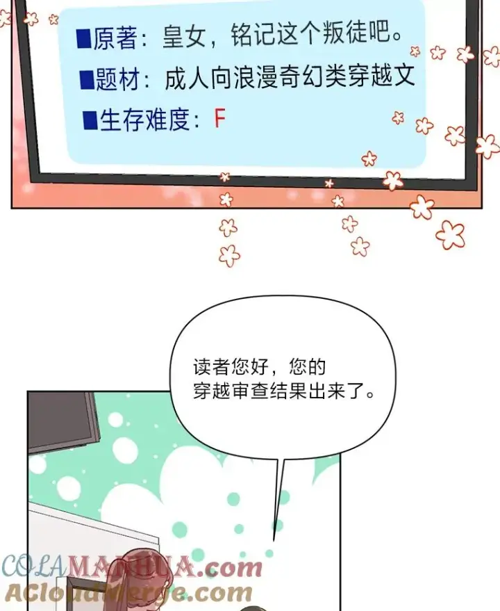 《穿越者的幸运礼》1.S级穿越者图40