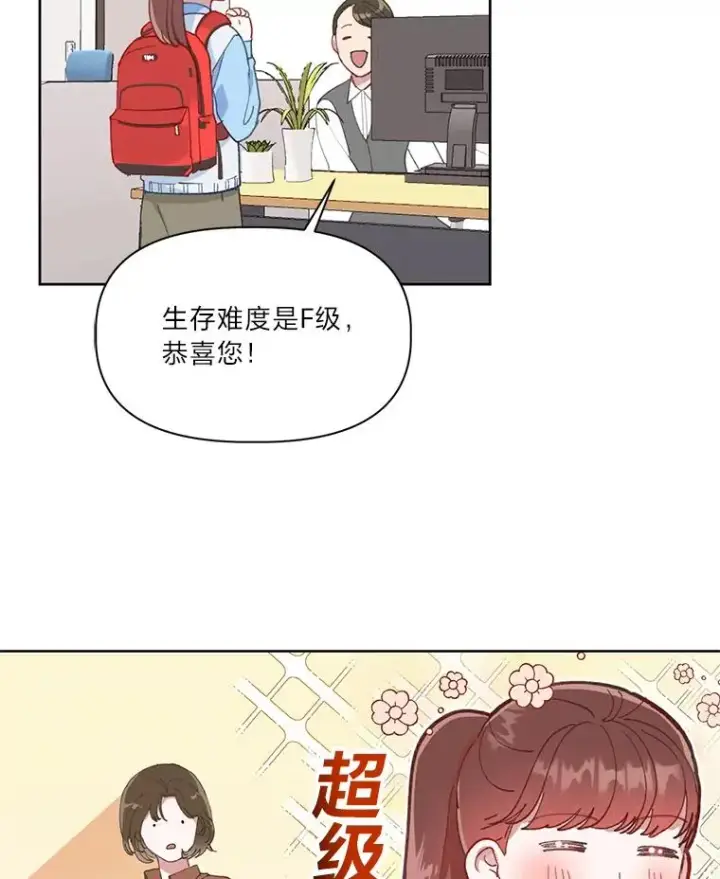 《穿越者的幸运礼》1.S级穿越者图41
