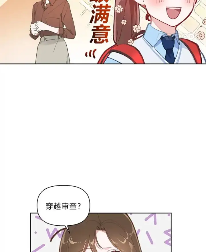 《穿越者的幸运礼》1.S级穿越者图42