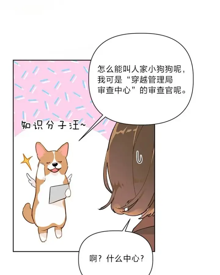 《穿越者的幸运礼》1.S级穿越者图48