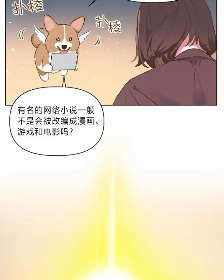 《穿越者的幸运礼》1.S级穿越者图53