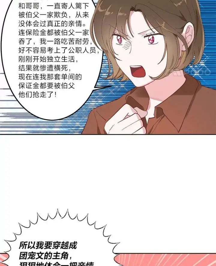 《穿越者的幸运礼》1.S级穿越者图66