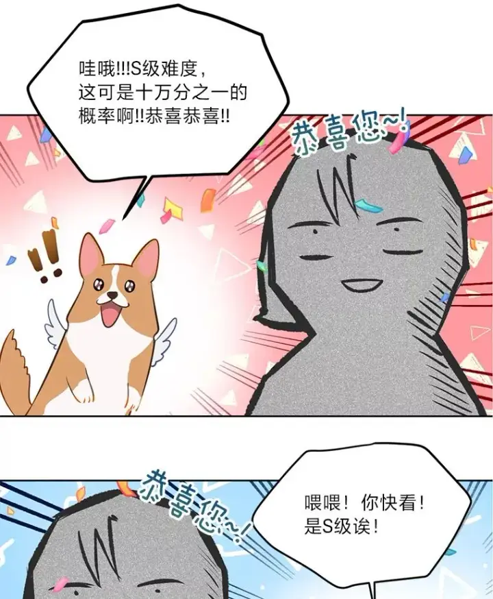《穿越者的幸运礼》1.S级穿越者图74