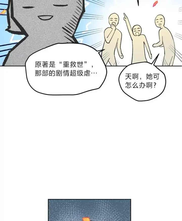 《穿越者的幸运礼》1.S级穿越者图75