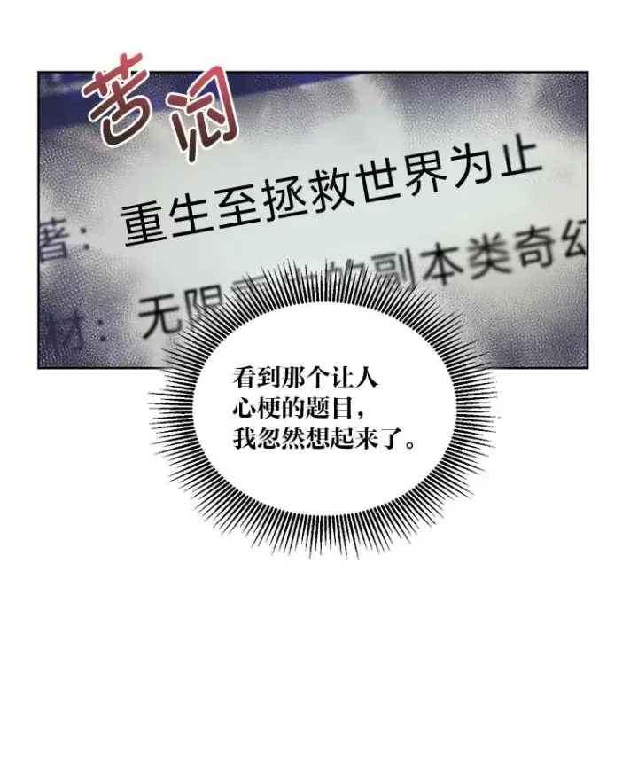 《穿越者的幸运礼》1.S级穿越者图77