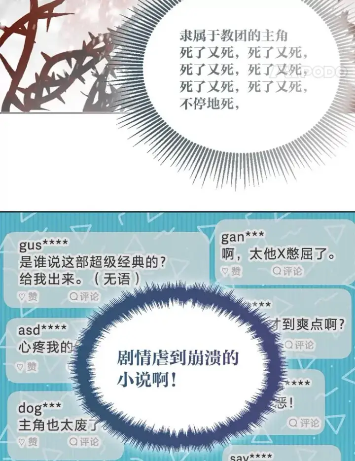 《穿越者的幸运礼》1.S级穿越者图80